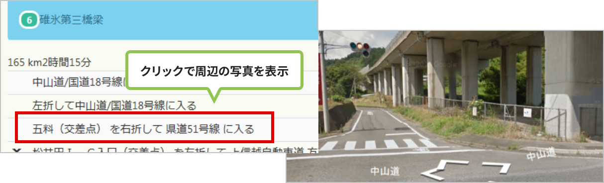 周辺写真表示で道路幅・行先確認！